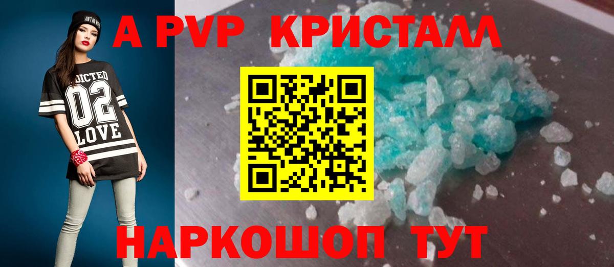 Комсомольск-на-Амуре  APVP крисы CK  Alfa_PVP Crystall  Вход с VPN  Alpha PVP СК КРИС 