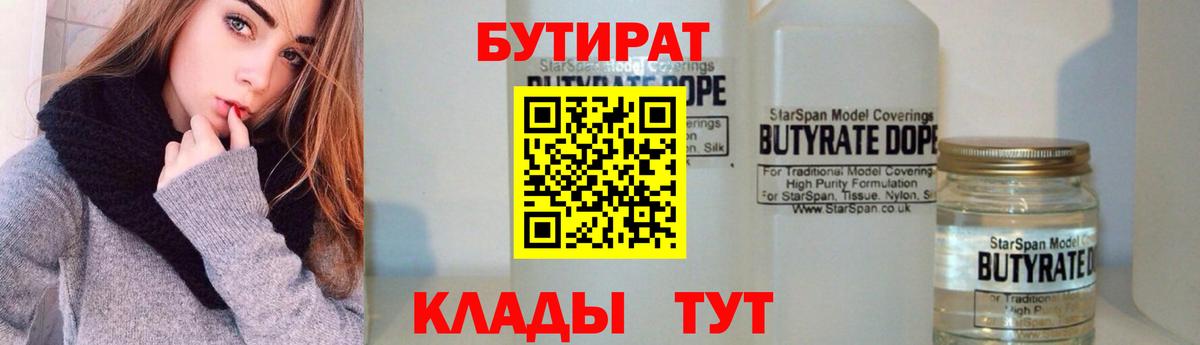 БУТИРАТ 99%  Вход с VPN  Комсомольск-на-Амуре 