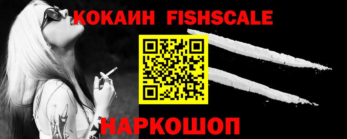 COCAIN Перу  Вход с VPN  Комсомольск-на-Амуре  COCAIN  COCAIN FishScale 