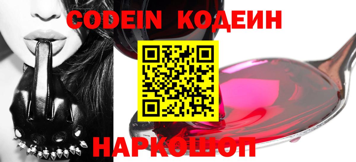 Кодеин напиток Lean (лин) Комсомольск-на-Амуре