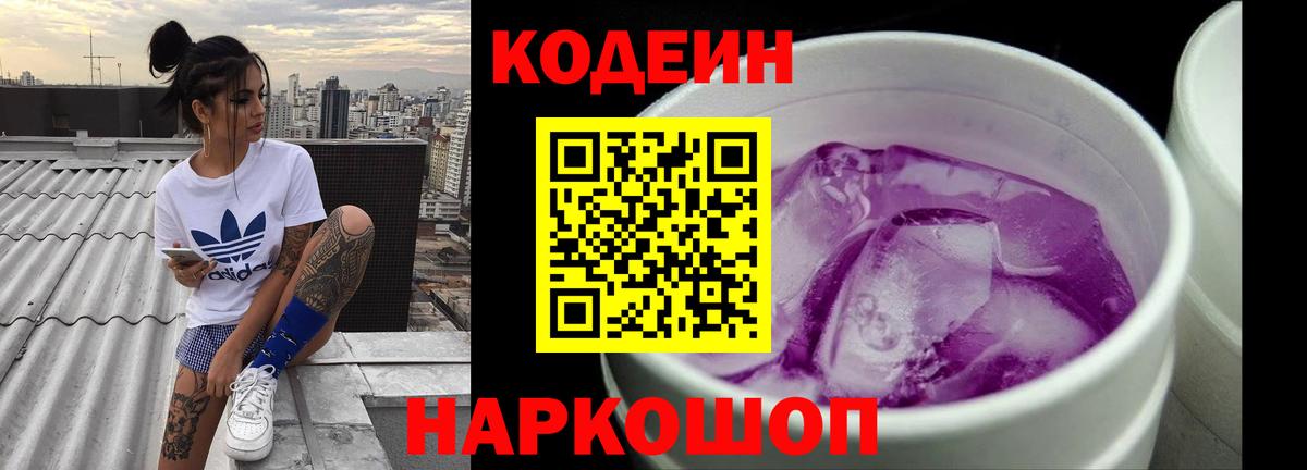 Кодеиновый сироп Lean Purple Drank  Вход с VPN  Кодеиновый сироп Lean Purple Drank  Комсомольск-на-Амуре 