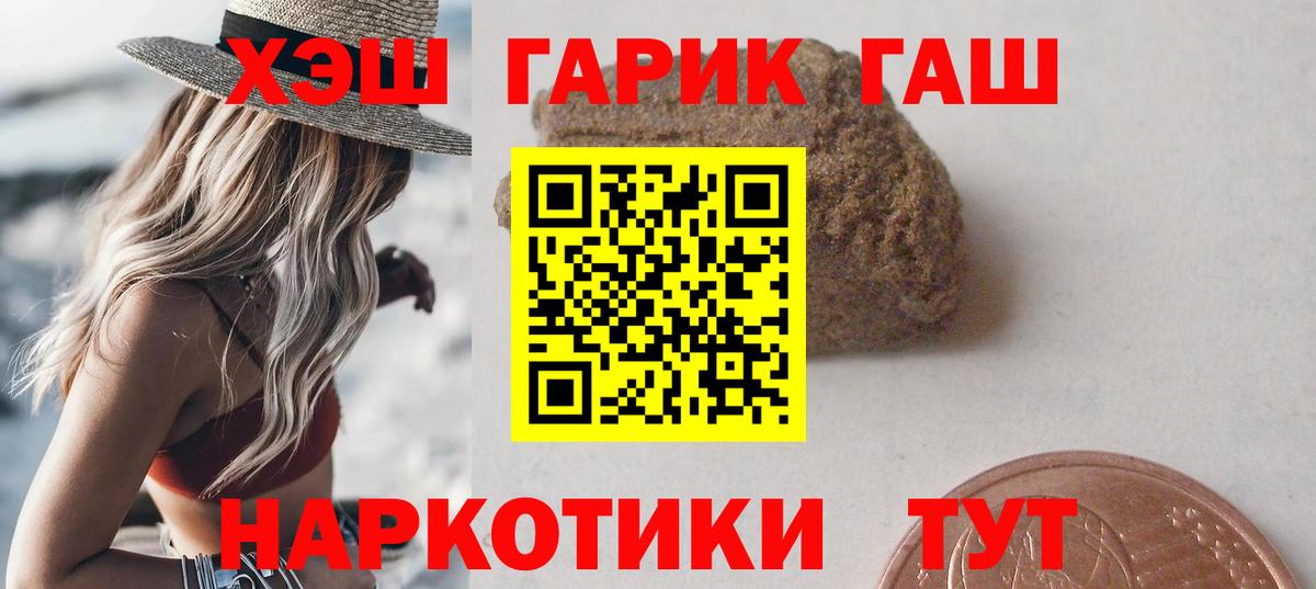 ГАШИШ Изолятор  Вход с VPN  ГАШ hashish  Комсомольск-на-Амуре 