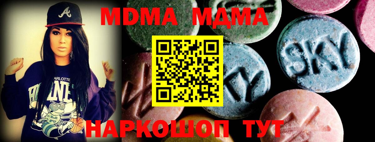 МДМА кристаллы  MDMA  Вход с VPN  Комсомольск-на-Амуре  MDMA Molly 