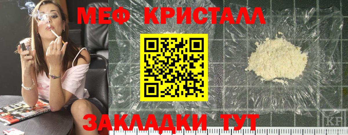 МЕФ кристаллы Комсомольск-на-Амуре