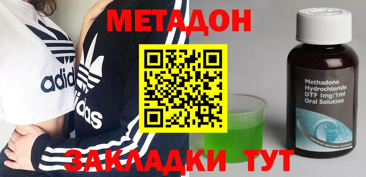 МЕТАДОН VHQ Комсомольск-на-Амуре